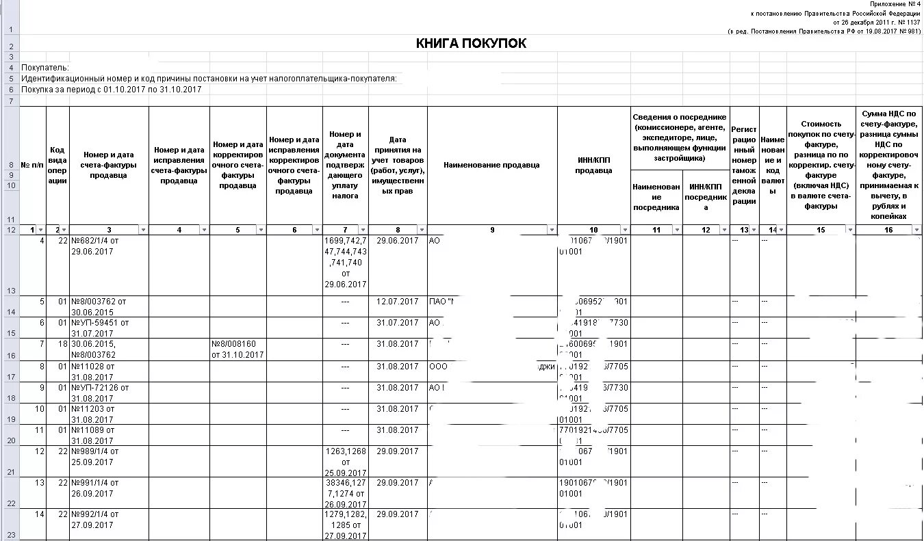 Постановление рф 1137 от 26.12 2011. Приложение 1 к постановлению правительства РФ от 26.12.2011 1137. Справка о бенефициарах. Приложение 1 к постановлению 1137. УПД приложение 1 к постановлению правительства РФ от 26.12.2011.