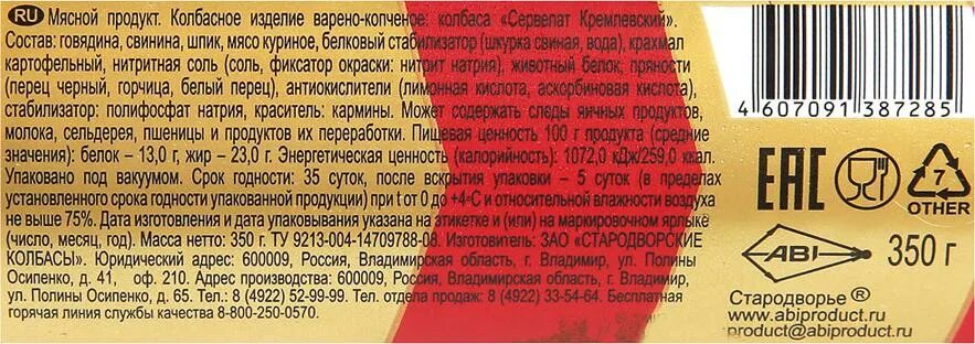 Сервелат калорийность. Стародворье колбаса сервелат Кремлевский 350г. Сервелат Кремлевский 350г Стародворье. Сервелат Стародворские колбасы состав. Колбаса Стародворье сервелат Кремлевский варено-копченая.