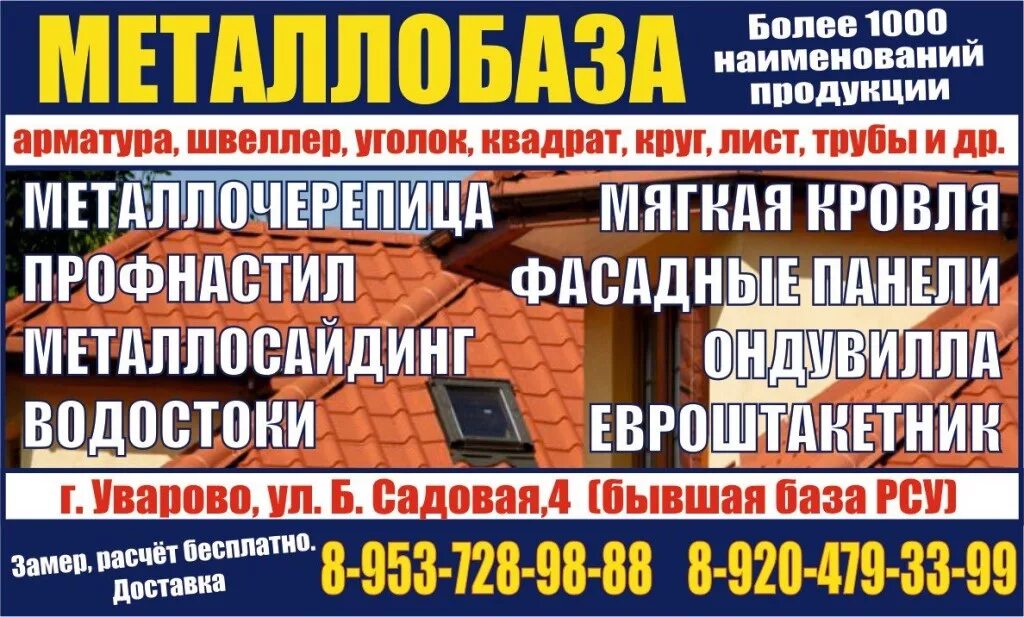 Работа металлобазы в уварово. Орловская металлобаза. Металлобаза ставрополь старомарьевское шоссе. Металлобаза уварово. Металлобаза уварово.