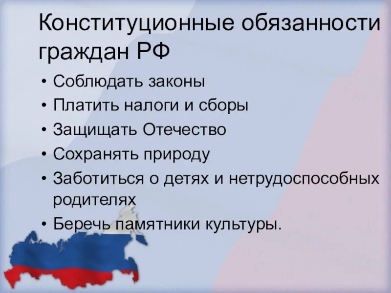 Рф граждане обязаны иметь. Обязанности человека и гражданина в Конституции РФ. Обязанности гражданина РФ по Конституции. Обязанности граждан России по Конституции. Список обязанностей гражданина РФ по Конституции РФ.