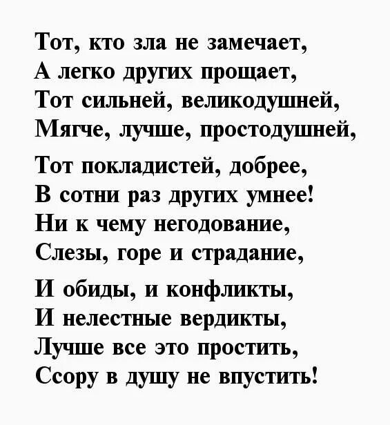 Смс прощай любимая. Прости стихи для девушки. Стихи с извинениями. Стихи чтобы девушка простила. Стихи жене с просьбой простить.