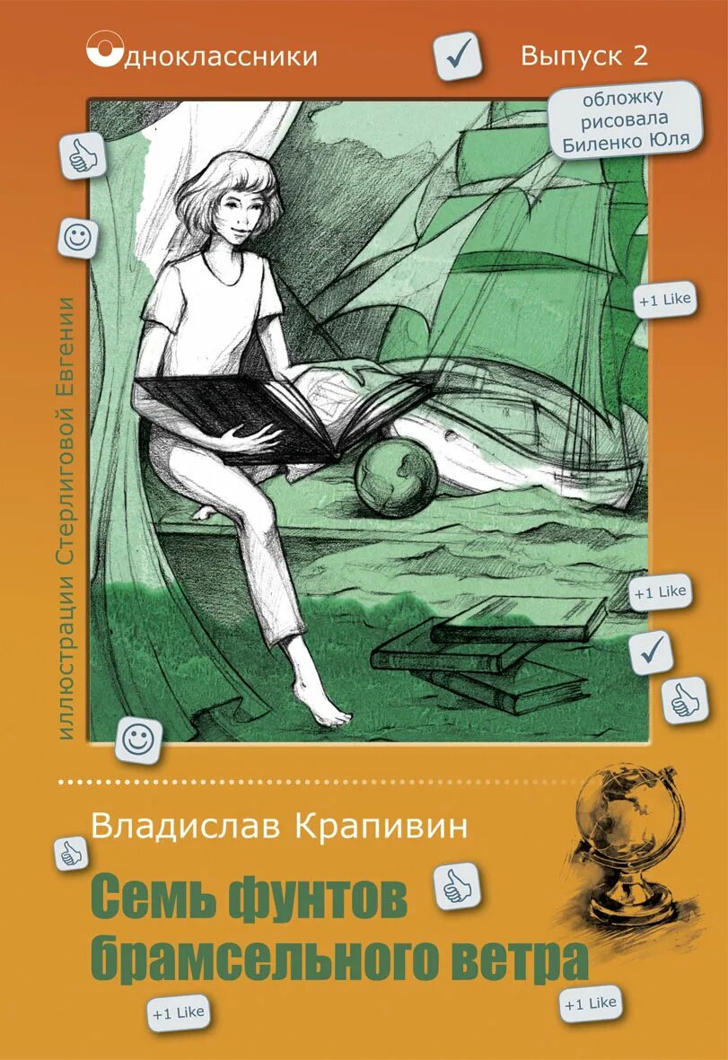 Книга 7 п. Семь фунтов брамсельного ветра книга. Крапивин 7 фунтов брамсельного ветра. Семь фунтов брамсельного ветра Крапивин купить книгу.