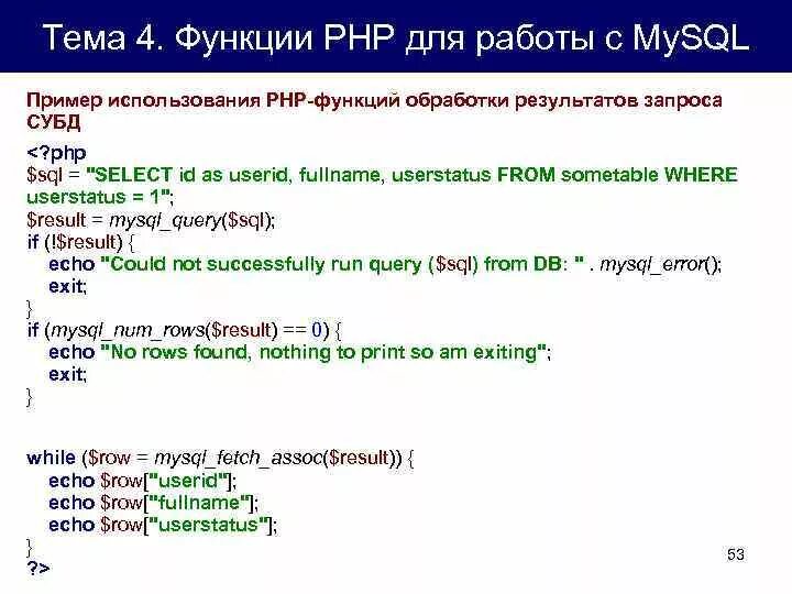 Пример работы MYSQL. Функции SQL. Функции SQL запросов. Функции SQL примеры.