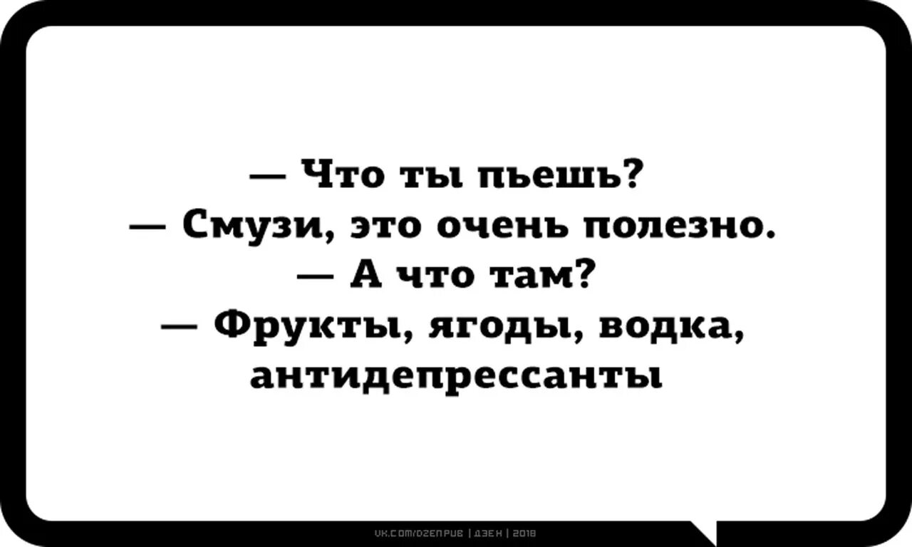 Пью антидепрессанты отзывы. Анекдот про смузи. Анекдоты. Шутки про смузи. Осталось жить немного.