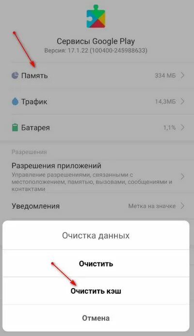 Как очистить кэш на ксиоми. Очистить сервисы Google Play. Приложение гугл плей постоянно закрывается. Приложение сервисы Google Play остановлено.