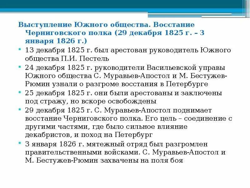 Выступление южного общества. Выступление южного общества восстание черниговского полка. южное общество восстание черниговского полка. выступление черниговского полка 1825. восстание черниговского полка причины.
