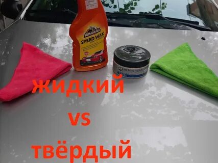Лучший жидкий воск