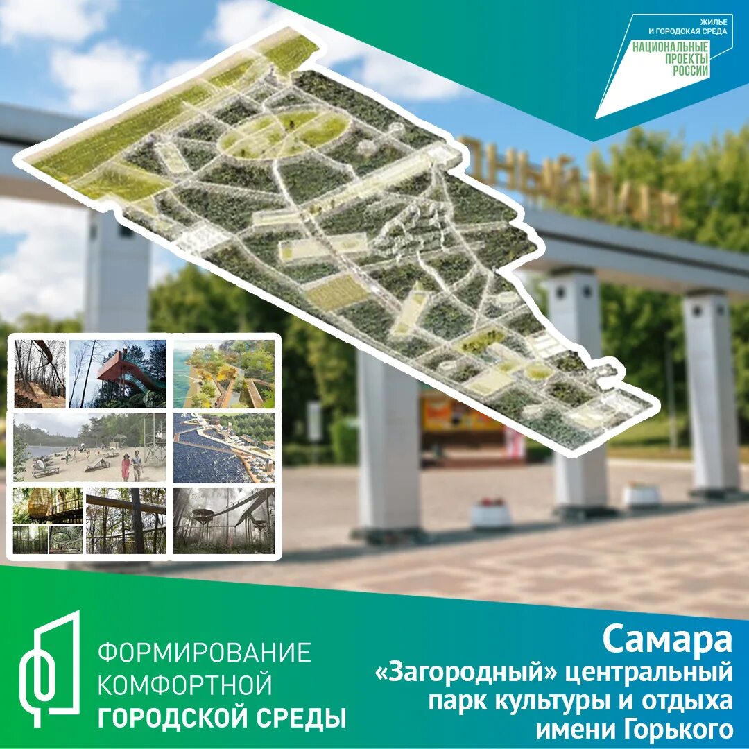 Городская среда самарской области. Загородный парк Самара 2022. Проект загородного парка в Самаре. Скверы Самары комфортная среда. Проект парк молодежный Самара.