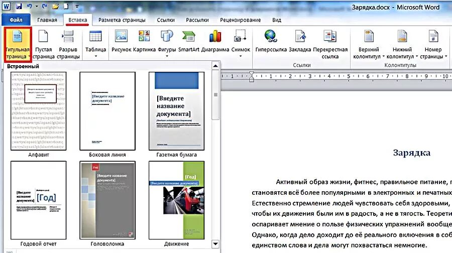 Вставить страницу на сайт. Вставка титульного листа в Ворде. Как вставить титульный лист? Word. Как добавить титульный лист в Ворде. Как добавить страницу в Ворде.