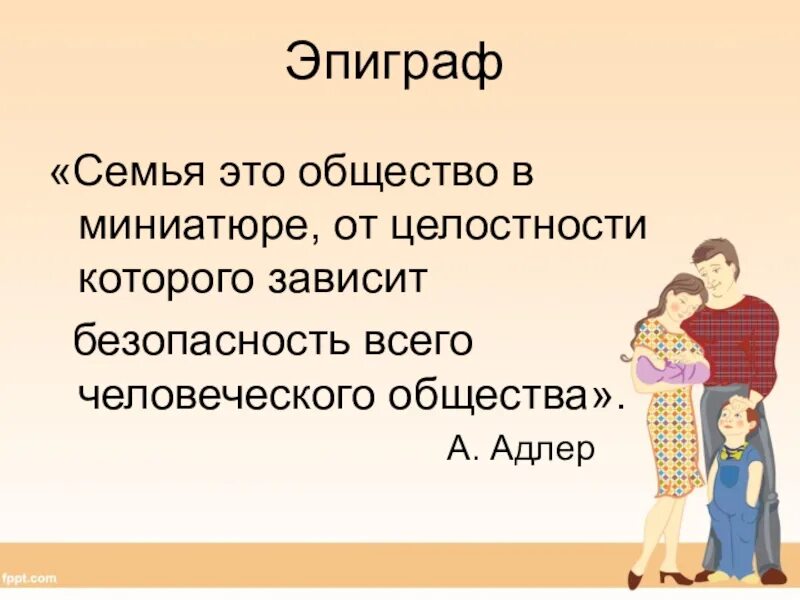 Семья. Семя. Цитаты про семью. Семья это цитаты красивые. Что является основой любви