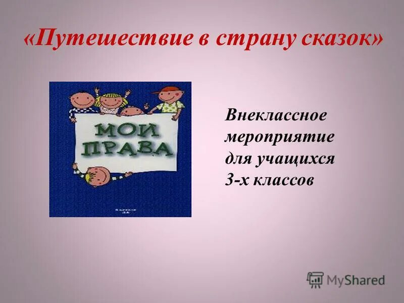 внеклассное мероприятие по праву. внеклассное мероприятие по праву. правовое воспитание в школе. внеклассное мероприятие по праву. 5 обязанностей.