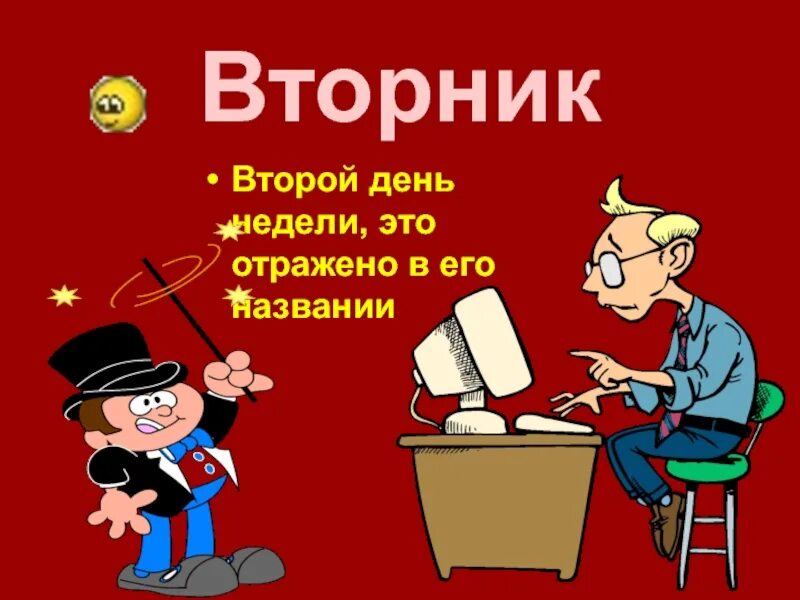 Вторник картинки смешные. Анекдот про вторник. Анекдоты про вторник смешные. Приколы про вторник в картинках. Купим хороший рабочий