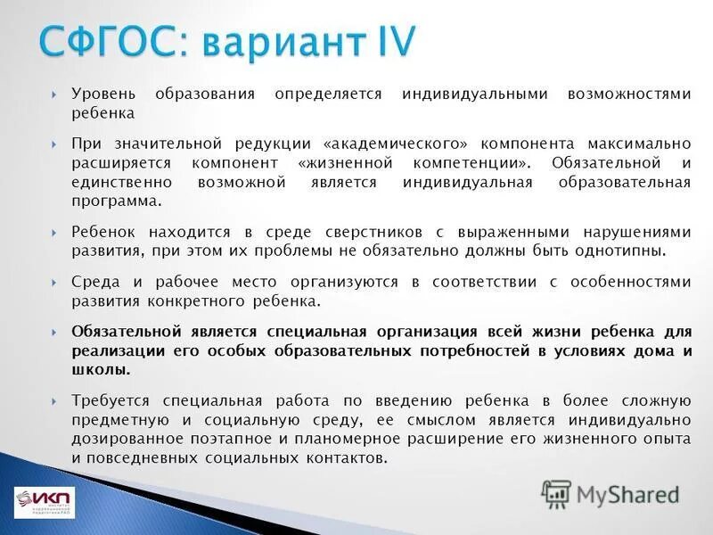 Фгос специальное образование. Варианты СФГОС. Специальные образовательные стандарты. Специальный ФГОС. Вариант обучения детей с ОВЗ определяется.