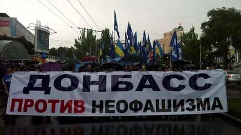 Донбасс против