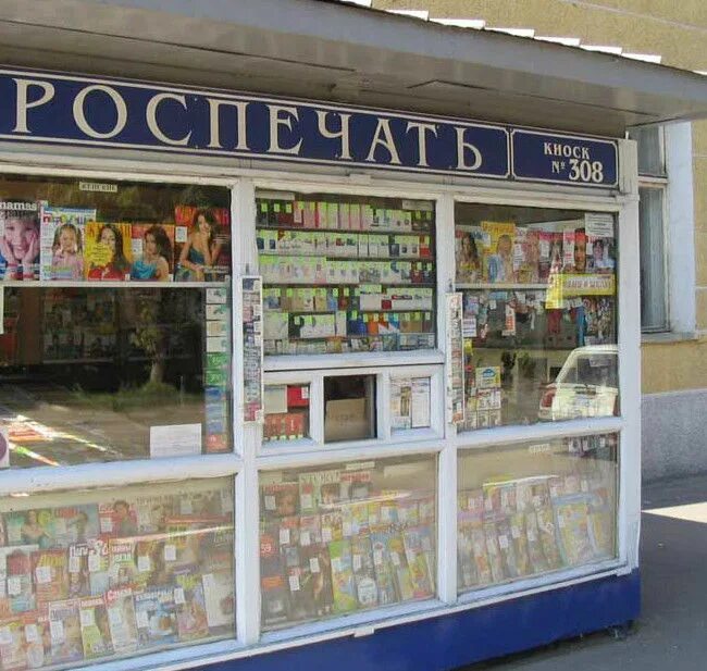 Ларек роспечать. Роспечать. распечатать ларек роспечать. роспечать нижний тагил.