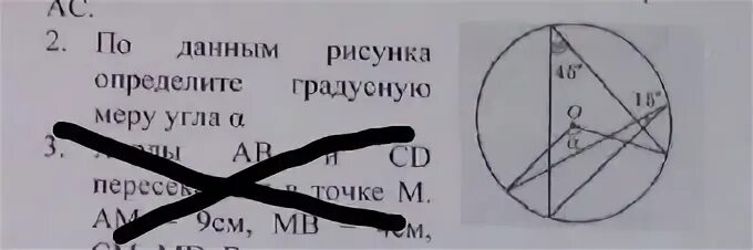 По данным рисунка найдите градусную меру угла альфа
