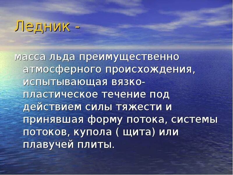 Презентация на тему ледники. Доклад про ледники. Такие разные ледники презентация. Ледники география 6 класс кратко.