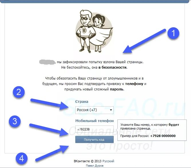 Взломали телефон как восстановить. Ваш аккаунт взломали ВК.