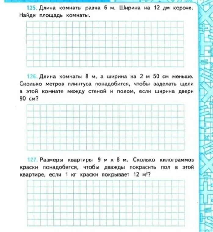 Тест площадь 4 класс. Задачи по математике 4 класс на площадь и периметр. Математика 4 класс задачи на нахождение периметра и площади. Задания на площадь и периметр 4 класс. Задачи на площадь 3 класс.