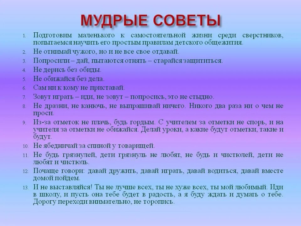 Какие советы дал отец. Мудрые советы. Мудрые советы для всех. Умные советы для жизни. Мудрые советы от психологов.