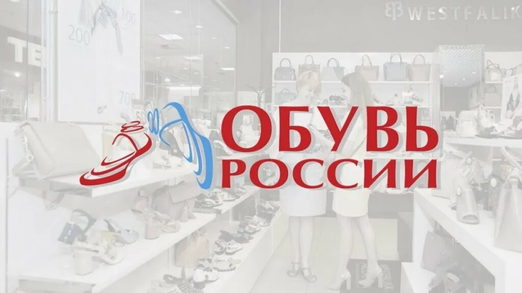 Сайт обуви россии. Обувь России. Обувь России компания. ГК обувь России. Российские фирмы обуви.