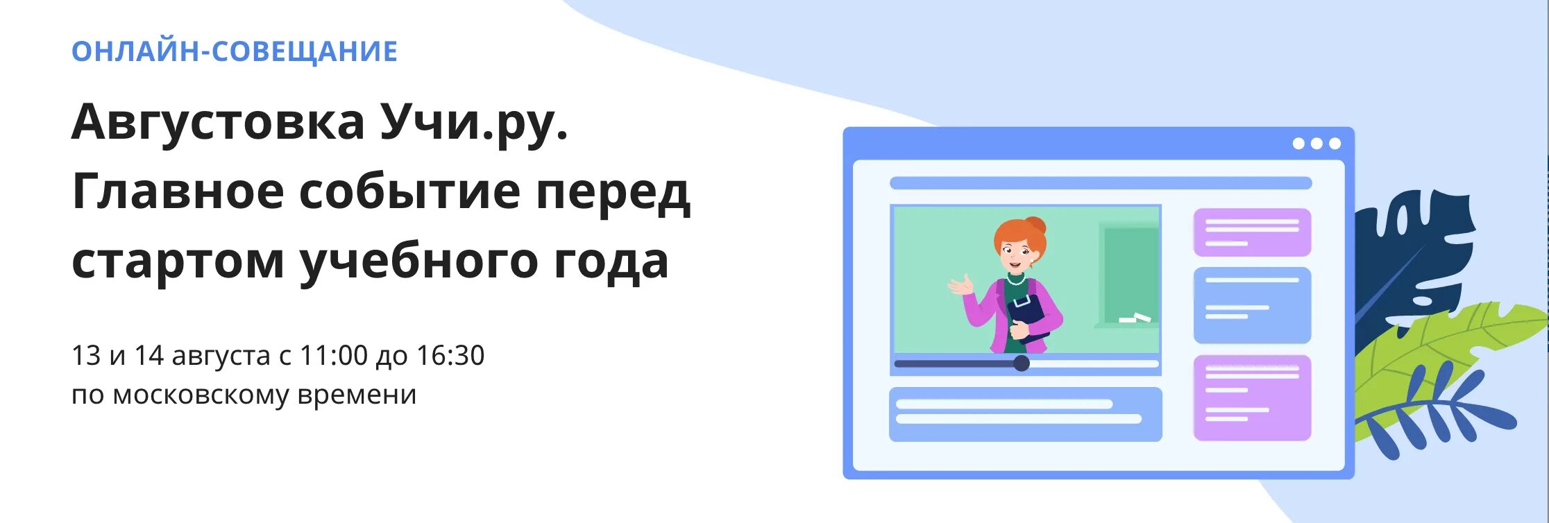 Учи ру. Учи ру. Учи ру впр. Запись конференции. Центр дпо учи ру.