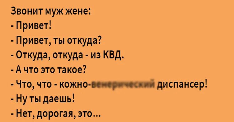 Привет жене песня. Привет жене. Картинки КВД прикольные. Привет супруг. КВД Мем.