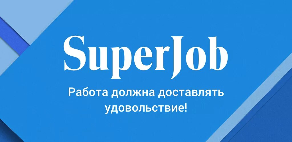 Superjob поиск вакансий. Суперджоб. Суперджоб эмблема. Суперджоб картинки. Суперджоб логотип новый.