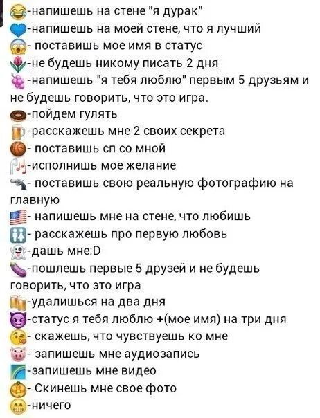 Что можно загадать другу на желание. Какое желание можно загадать. Игра на желание список. Какие желания можно загадать другу. Какие загадывать желания в играх