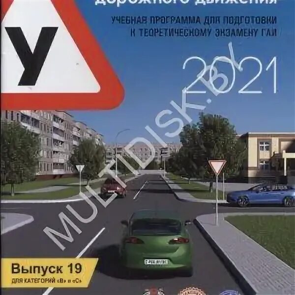 Диск пдд новый поворот. Пдд диск. диск пдд 2025. диск с правилами дорожного движения 2025. диск пдд 2025 беларусь.