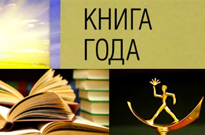 Проект год книги