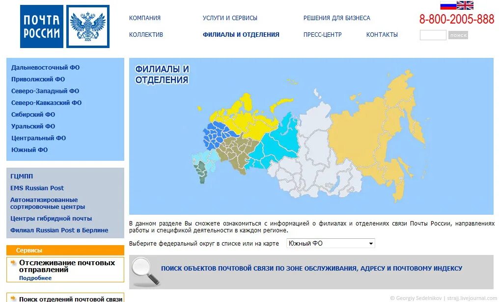 Макрорегионы России почта России. Почта России карта. Почта России на карте России. Почта России карта отделений.