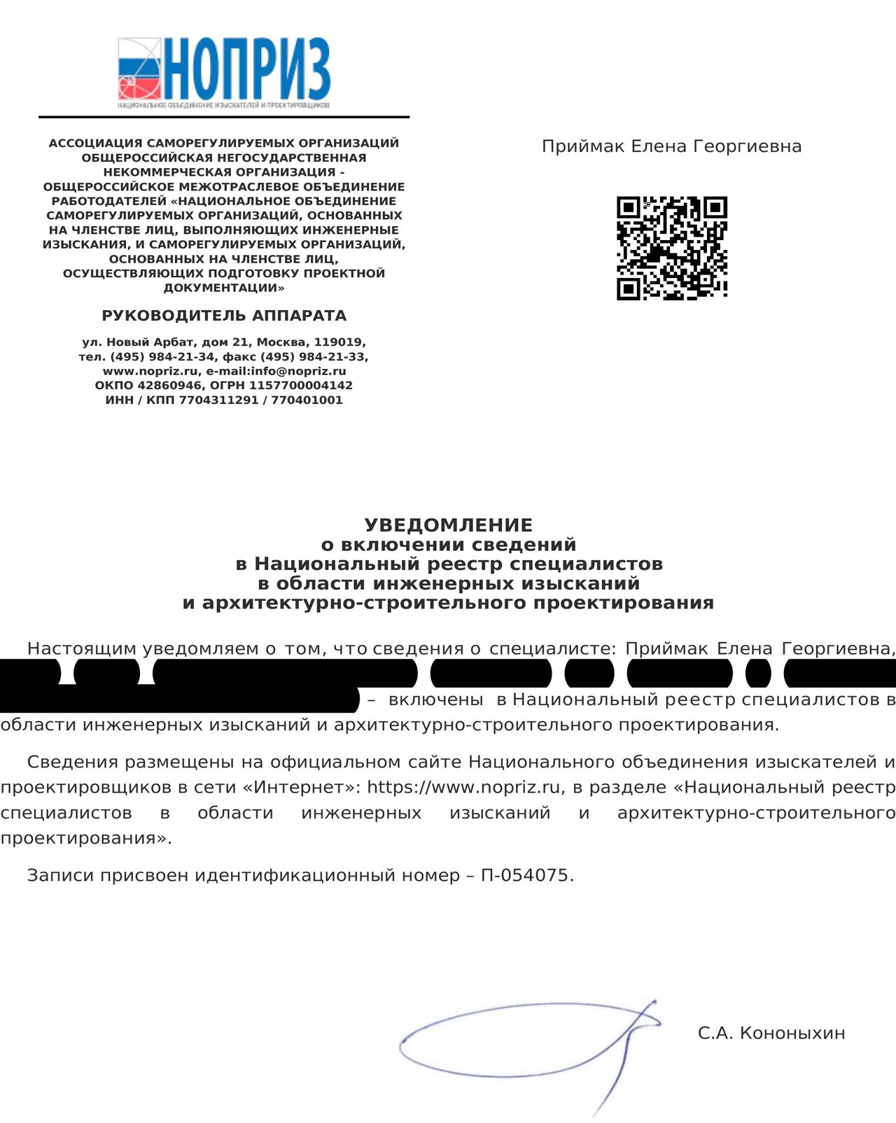 Получить выписку ноприз. Ноприз реестр. национальный реестр специалистов в области строительства. уведомление ноприз. выписка из национальный реестр специалистов в области строительства.