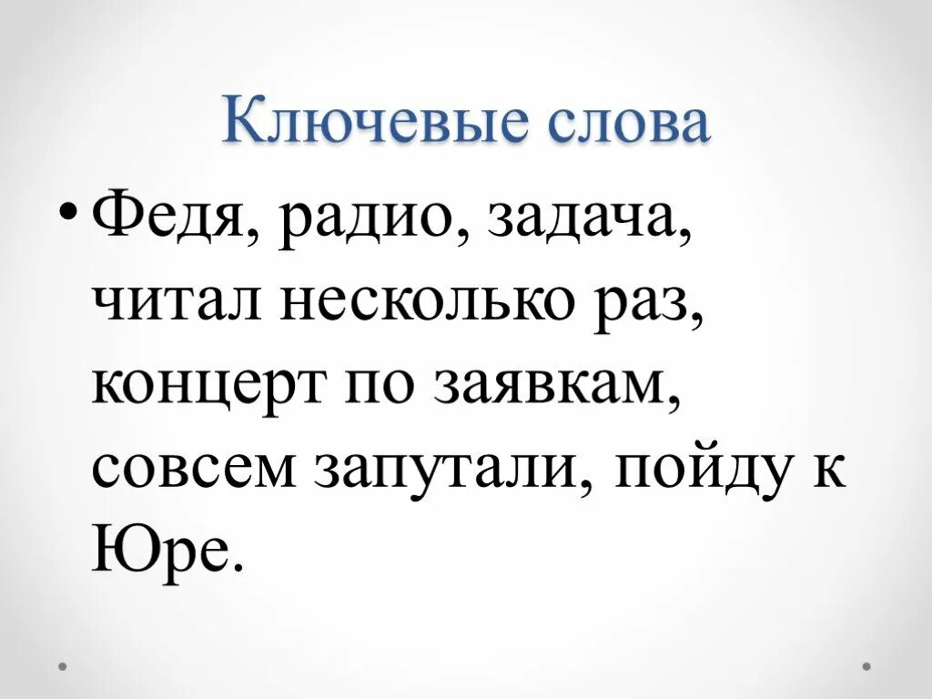 Прочитайте несколько раз