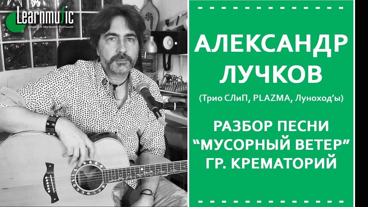 Мусорный ветер текст песни. Мусорный ветер текст песни. Мусорный ветер крематорий ноты для скрипки. Крематорий ноты для скрипки. Мусорный ветер текст песни.