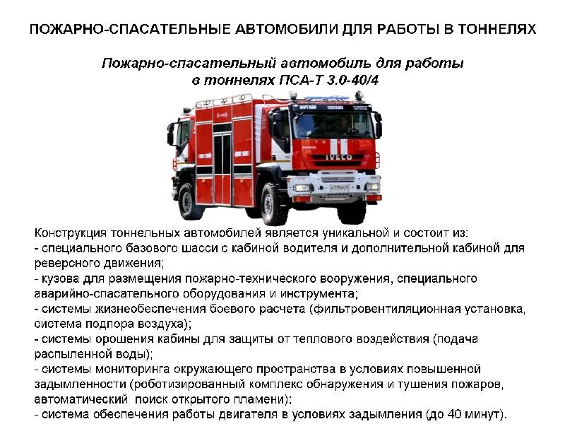 Пожарная техника. Пожарный автомобиль. Аварийно-спасательный автомобиль. Пожарная и аварийно-спасательная техника.