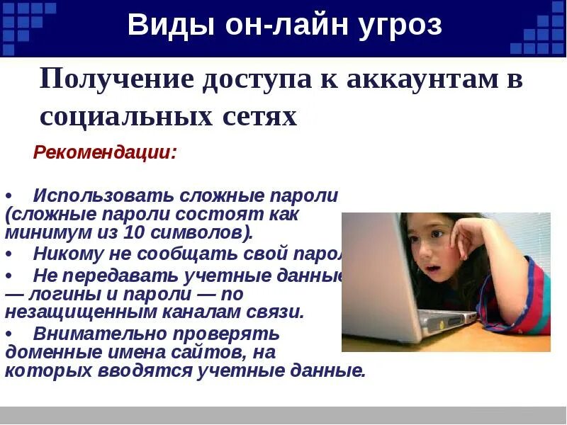 Получение угрожать. Получение доступа к аккаунтам в социальных сетях. Получение доступа к паролям. Получение доступа к важным материалам.