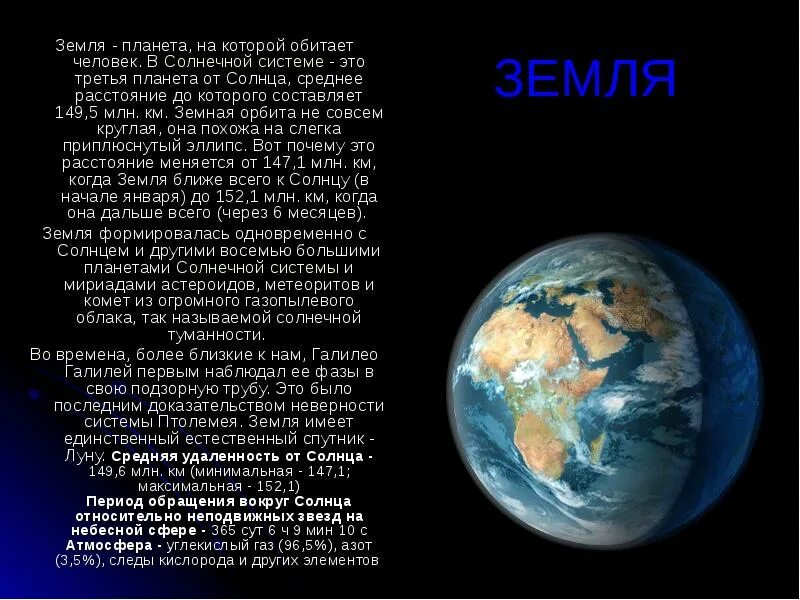 Солнечная система земля тест. Рассказ о планетах солнечной системы. сообщение о планете. планеты с описанием. рассказ о планете земля.