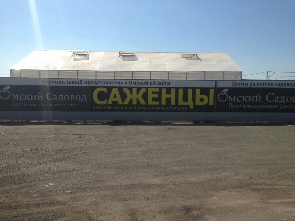 Сибирский садовод омск