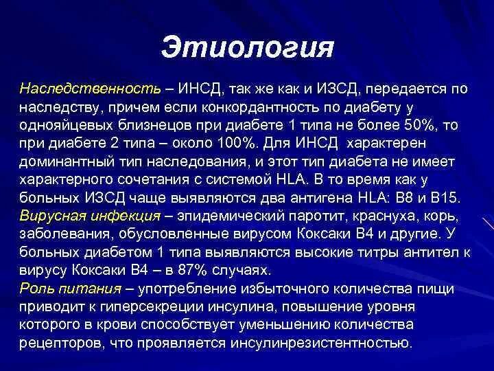 Осложнения инсулиннезависимого сахарного диабета. Инсулиннезависимый сахарный диабет механизм. Инсулинозависимый сахарный диабет иммунопатогенез. Инсулиннезависимый сахарный диабет патогенез. Инсулиннезависимый сахарный диабет этиология патогенез.