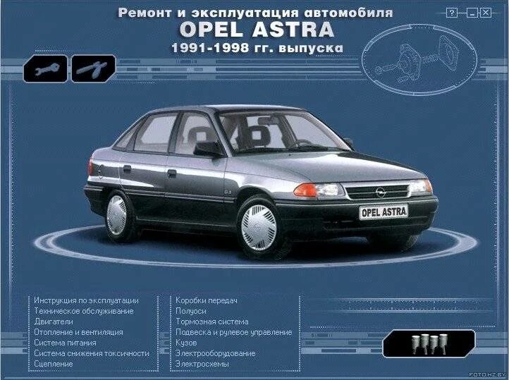 Opel Astra руководство.