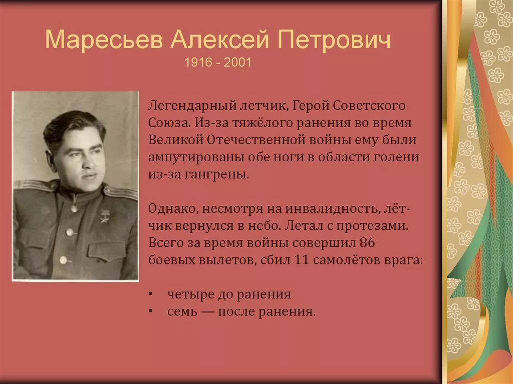Алексей маресьев. Алексей маресьев. А п маресьев подвиг. Маресьев алексей летчик подвиг. Летчик который летал без ног.