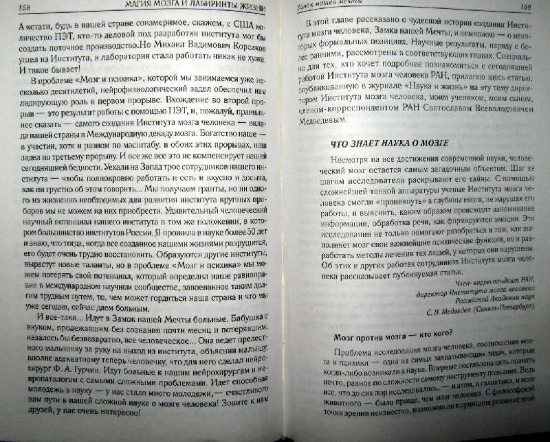 Магия мозга читать. Магия мозга и лабиринты жизни Бехтерева. Лабиринты мозга книги. «Лабиринты мозга» Натальи Бехтеревой.