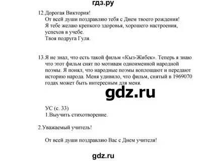Русский язык и литература 6 класс жанпейс