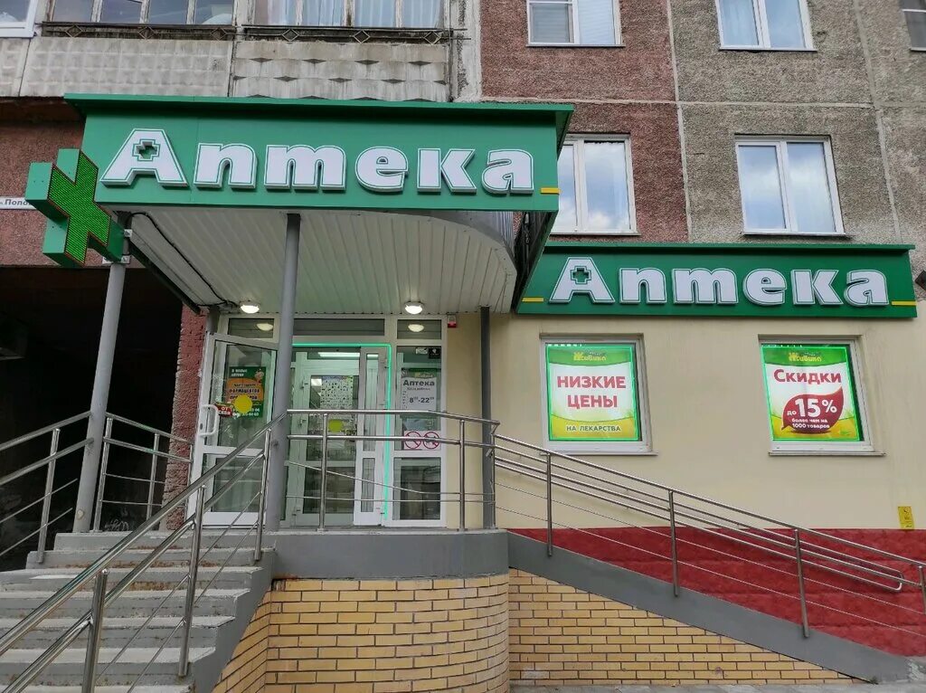 живика барнаул. живика интернет-аптека златоуст. павловский тракт 283 барнаул аптека живика. живика аптека барнаул. живика аптека барнаул барнаул.