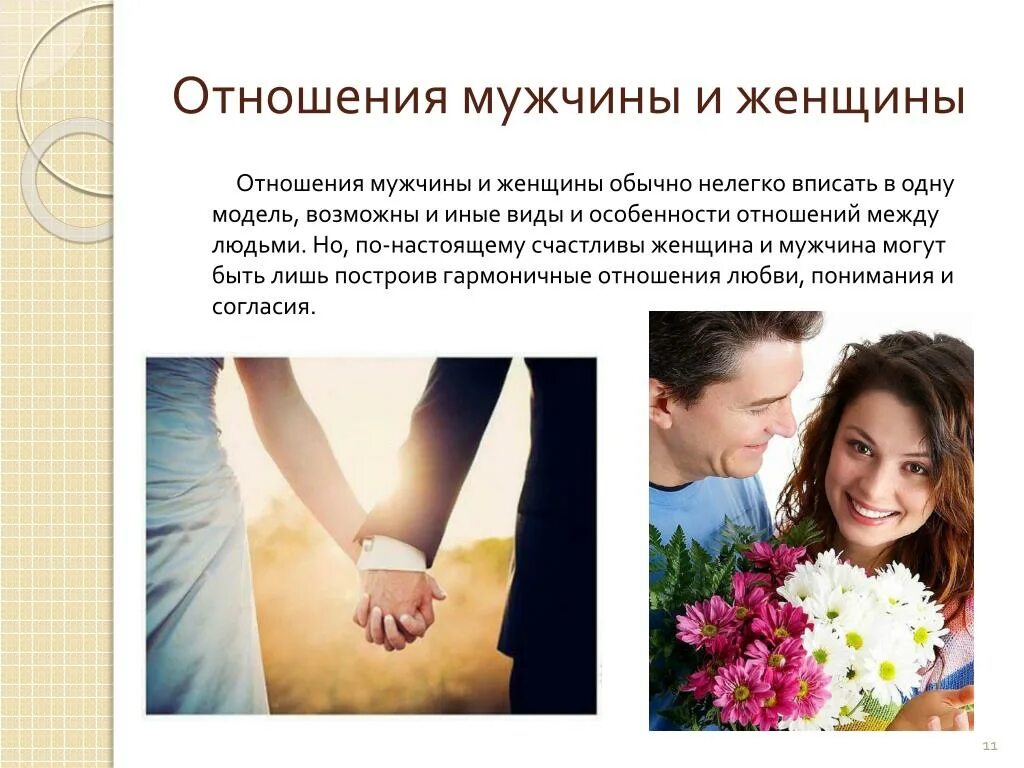 Как относится должен девушке