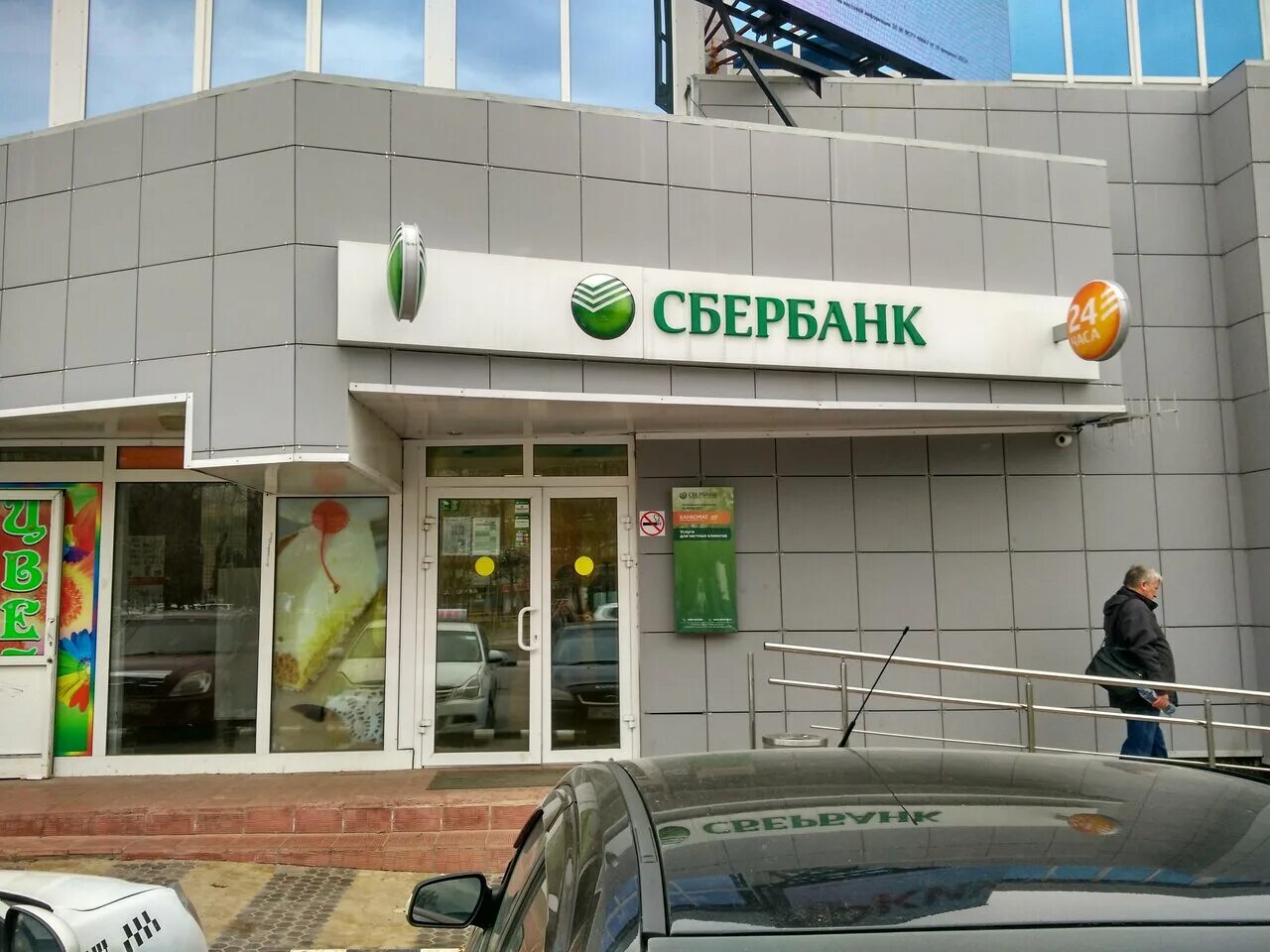 сбербанк, обнинск, проспект маркса, 56. сбербанк обнинск. режим работы сбербанка. обнинск проспект маркса 46. до скольки работает сбербанк.