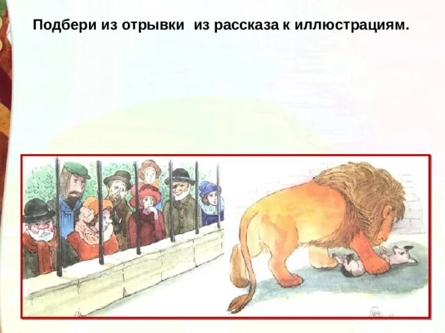 Толстой прыжок лев и собачка. Лев толстой &quot;лев и собачка&quot;. рассказ лев и собачка. лев николаевич толстой произведения лев и собачка. лев и собачка иллюстрации.
