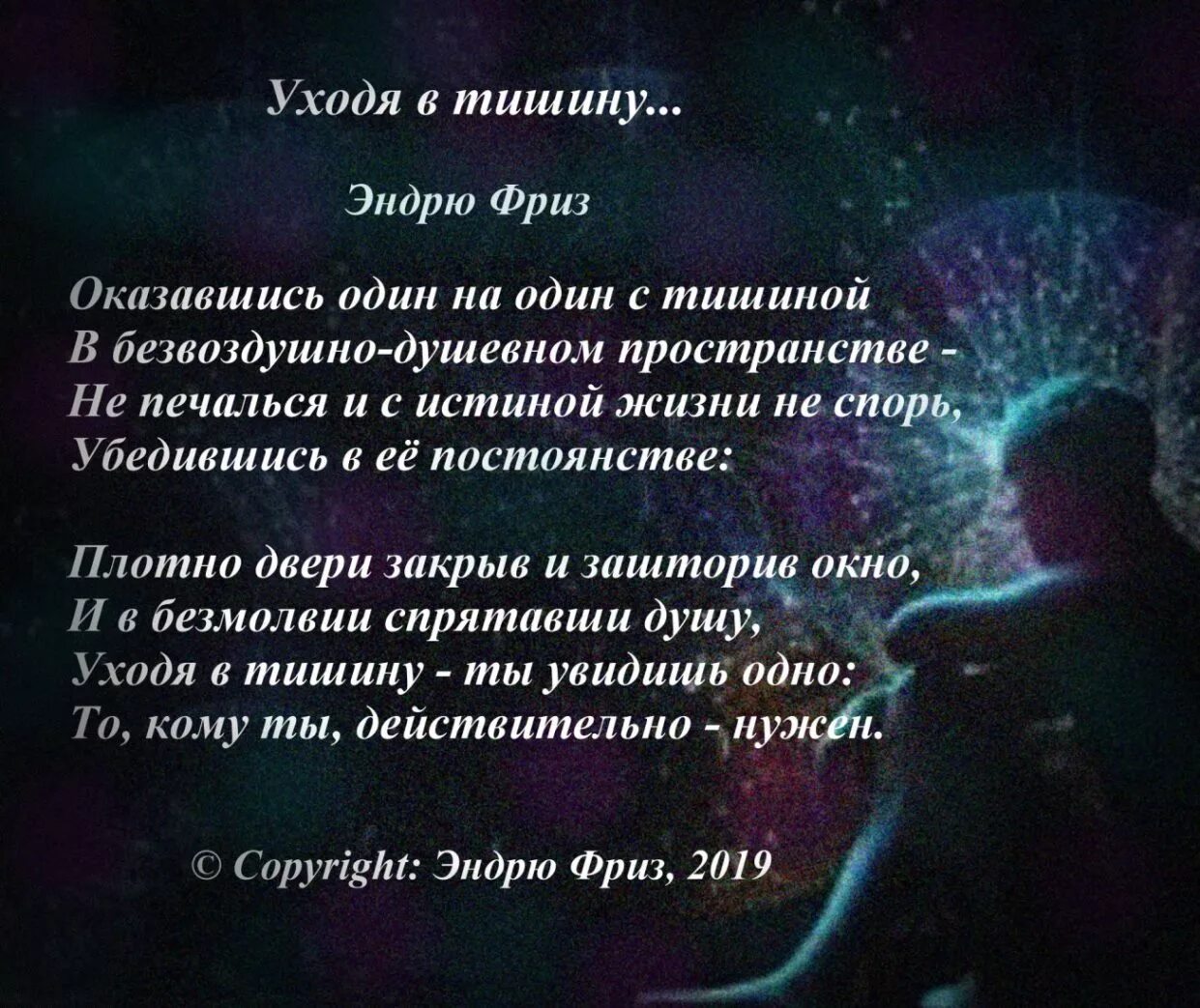 Стихотворение была тишина. Уйди в тишину и поймешь. Уйди в тишину и поймешь кому нужен. Стих уйди в тишину и поймешь. Уйти в тишину и поймёшь кому.