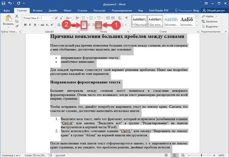 Текст в Ворде. Пробелы в Ворде. Как убрать пробелы в тексте в Ворде. Пробел между словами. Как в ворде убрать разрыв между словами